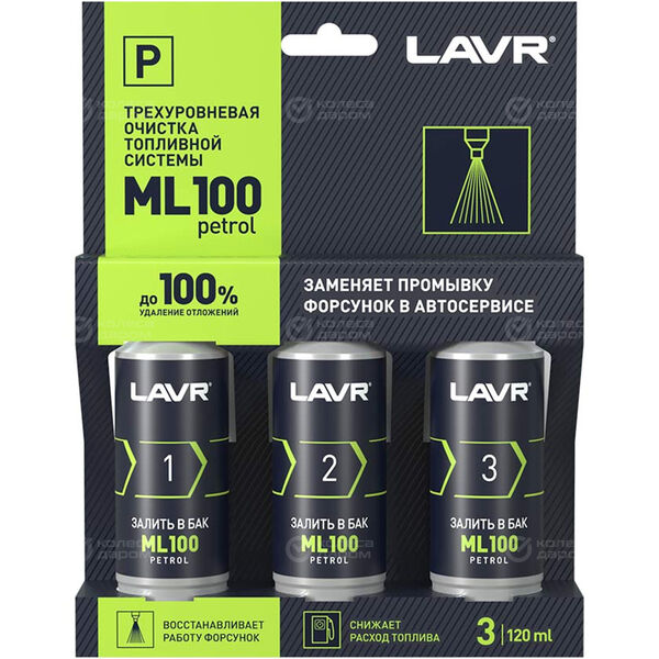 Очиститель топливной системы LAVR ML100 3*120мл (art.LN2137) трехуровневая в Казани