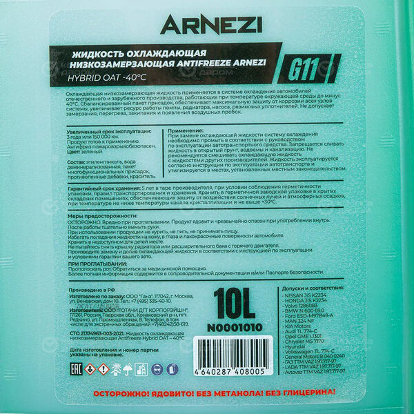 Антифриз Готовый ARNEZI G11 Зелёный 10 л. в Казани
