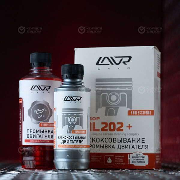 2505 Набор: Раскоксовывание LAVR МL-202 + Промывка двигателя Motor Flush 185 мл 330 мл в Казани